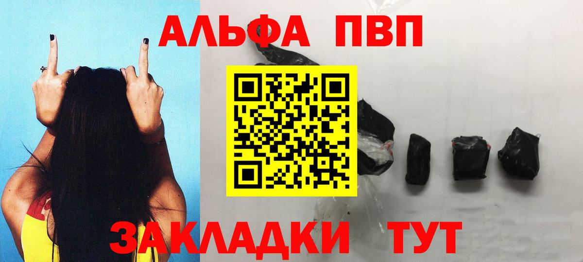 Alfa_PVP VHQ Каспийск