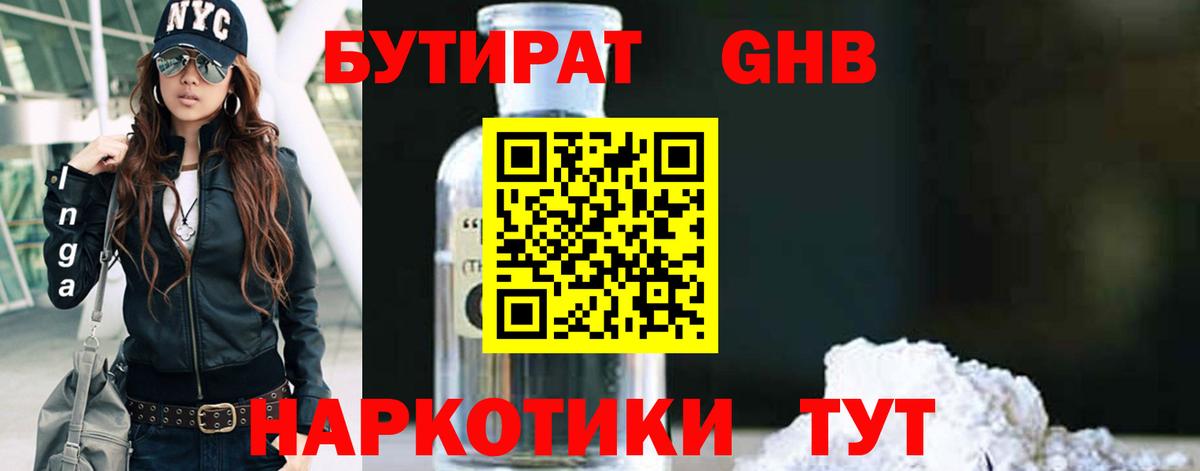 Бутират бутик Каспийск