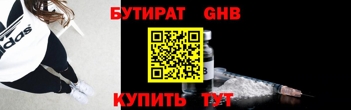 Бутират 1.4BDO  Вход с VPN  Каспийск 