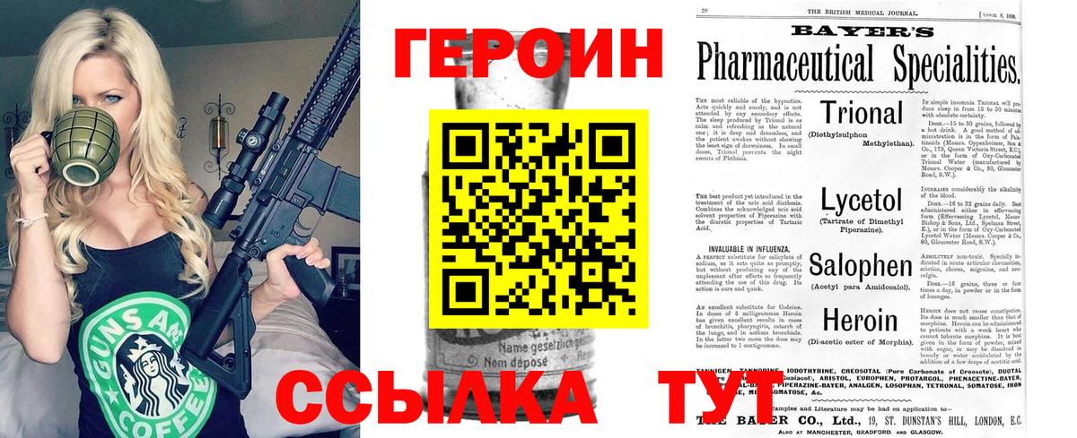 Героин  Вход с VPN  Каспийск  ГЕРОИН белый 
