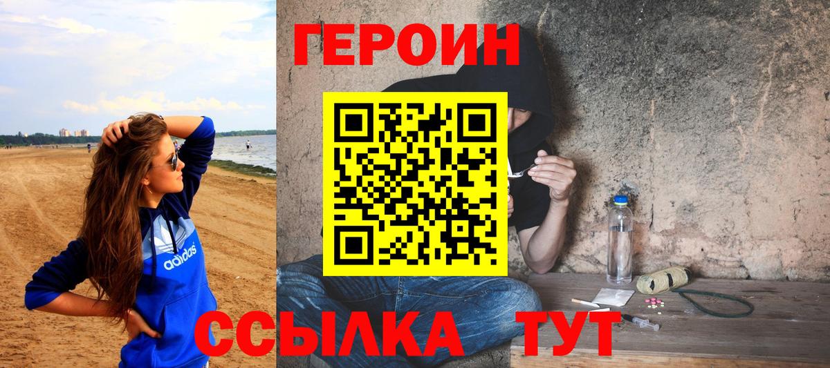 ГЕРОИН VHQ Каспийск